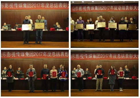 山東影視傳媒集團(tuán)2017年度總結(jié)大會(huì)順利召開(kāi)
