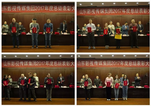 山東影視傳媒集團(tuán)2017年度總結(jié)大會(huì)順利召開(kāi)
