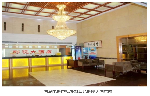 青島電影電視攝制基地 青島電影電視攝制基地