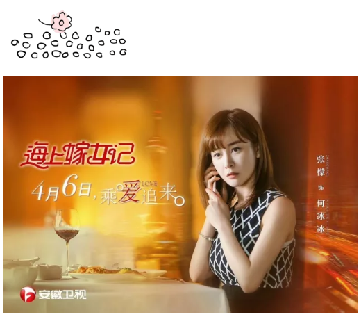 山影集團(tuán)出品《海上嫁女記》 4月6日安徽衛(wèi)視首播 山影集團(tuán)出品《海上嫁女記》 4月6日安徽衛(wèi)視首播