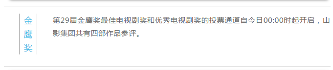 讓我們一起為山影打CALL 讓我們一起為山影打CALL