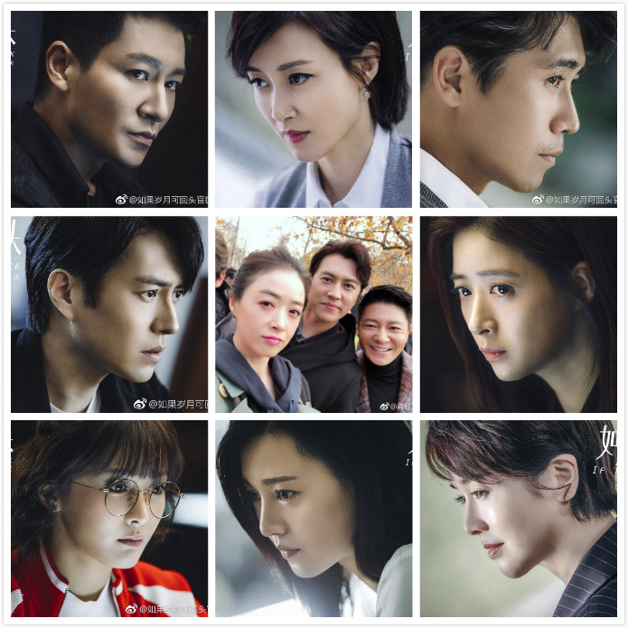 電視劇《如果歲月可回頭》7月10日殺青 電視劇《如果歲月可回頭》7月10日殺青