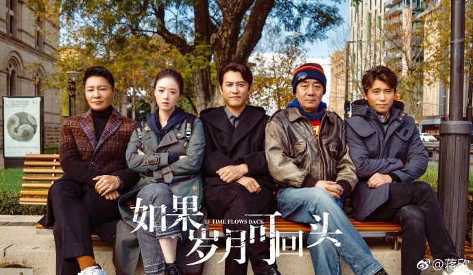 電視劇《如果歲月可回頭》7月10日殺青 電視劇《如果歲月可回頭》7月10日殺青